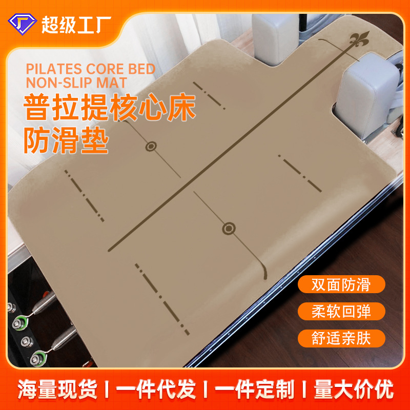 核心床防滑垫巾普拉提垫子大器械材保护套垫凸形瑜伽床垫铺巾毛巾