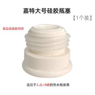 家用不锈钢热水瓶瓶塞塞子硅胶暖壶塞暖水壶开水保温瓶保温配件盖