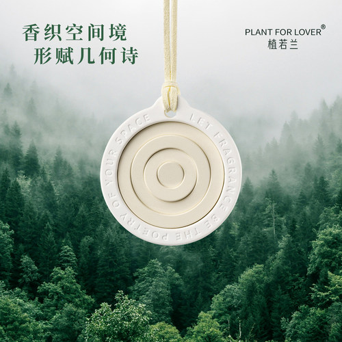 香薰车挂衣柜挂片小众设计
