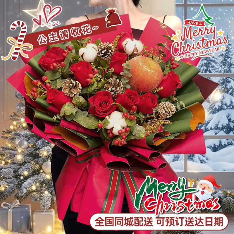 圣诞节平安夜苹果花束礼盒配送女友闺蜜鲜花速递同城上海深圳店