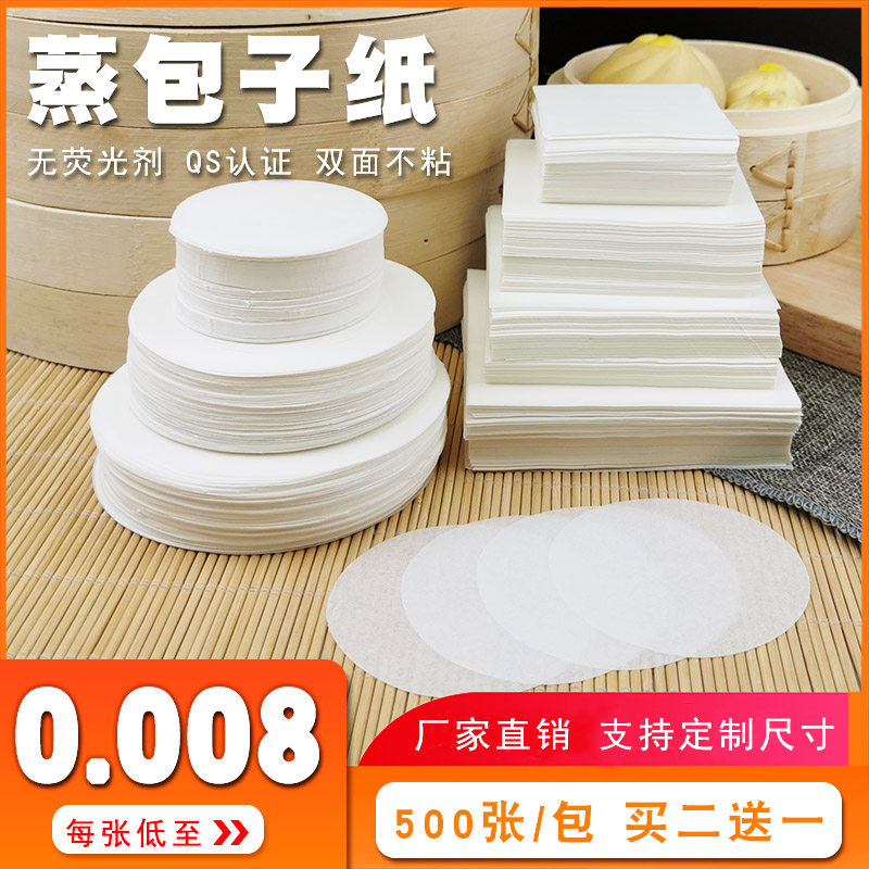 Steamed bread Steamed buns Pad paper Bottom paper bag circular Steamer paper baking Oilpaper A snack Bread Paper 1000 Zhangin the Kitchen/Cooking utensils , Barbecue/Bakeware , Baking DIY Appliance , Baking paper  category - from Buy2taobao.com to provide professional Taobao agent buy service