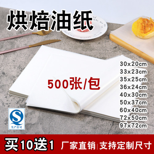 防油商用烘焙吸油纸餐盘垫纸