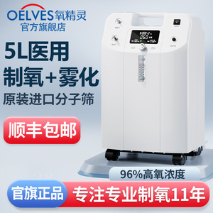 氧精灵医用5升制氧机家用老人吸氧机5l家庭用肺气肿带雾化一体机