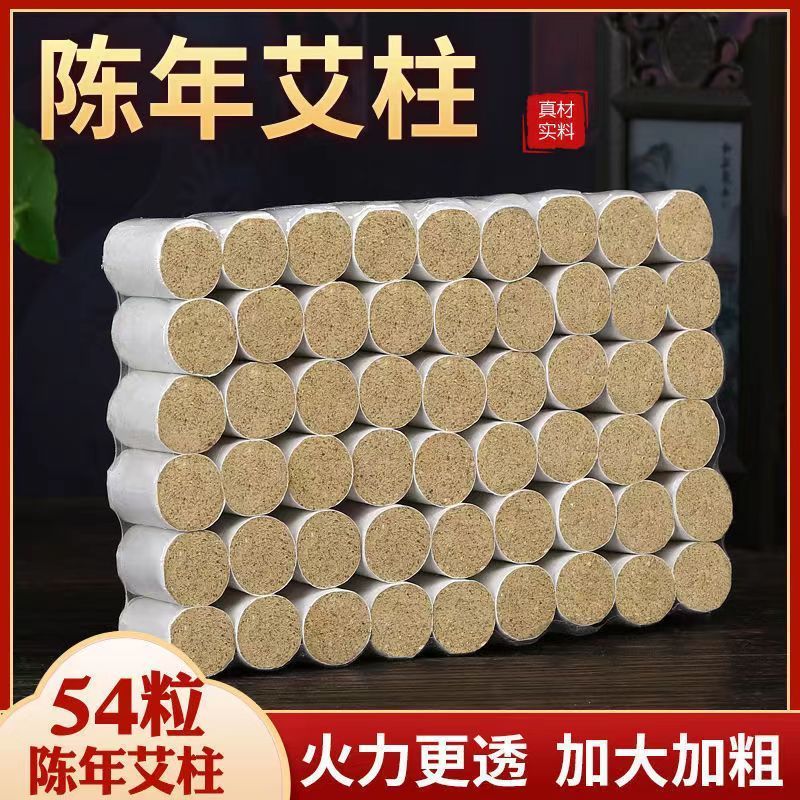 艾柱艾条短正品陈年纯艾绒黄金野艾灸盒随身灸家用纸质三年陈艾段