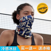 冰丝魔术头巾男女夏季 冰巾围脖户外防晒护颈全脸骑行面罩面巾脖套