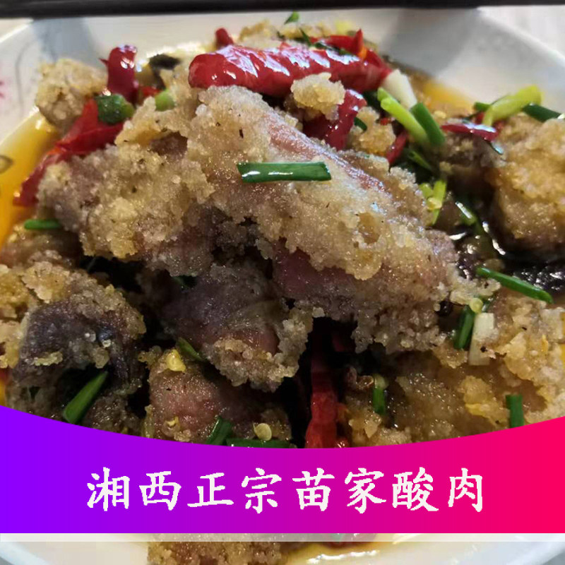酸肉 湖南湘西特产腌肉农家自制粉蒸苗家扎肉酸肉坛子肉500克