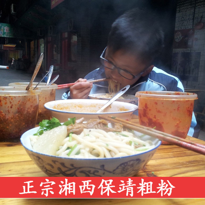 保靖粉粗粉吉首花垣米粉 湘西米粉 怀化米粉米线粉条干粉自制包邮