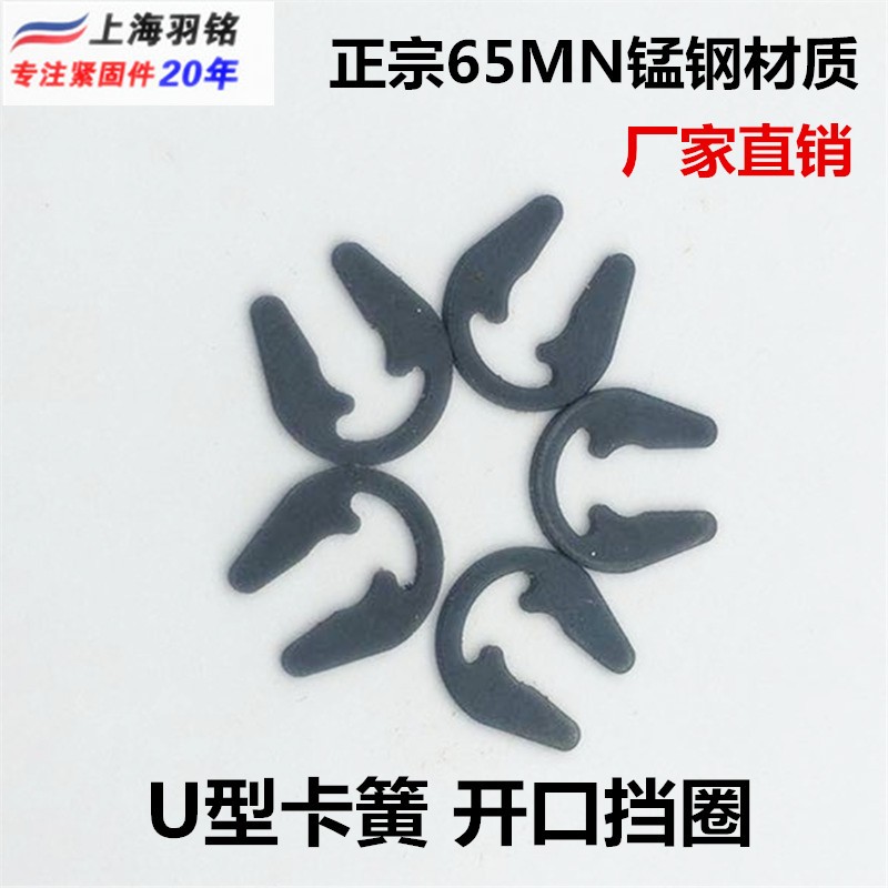 U型开口挡圈65Mn磷化黑卡簧卡扣挡圈M3.2/M4/M5/M6 五金/工具 挡圈 原图主图