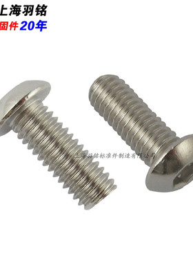 3mm厂家直销不锈钢304圆头 盘头内六角螺丝机螺丝M2 M3 M4*4/5/50