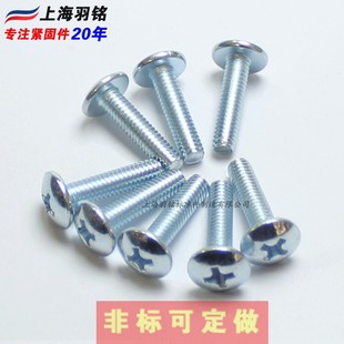 M5M6 大扁头机牙螺钉 镀环保锌十字大扁头机螺丝 大头大圆头螺钉