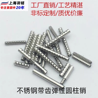 齿型销不锈钢圆柱销齿形弹性销波纹锯齿销JISB2808 M1.63-M1.8