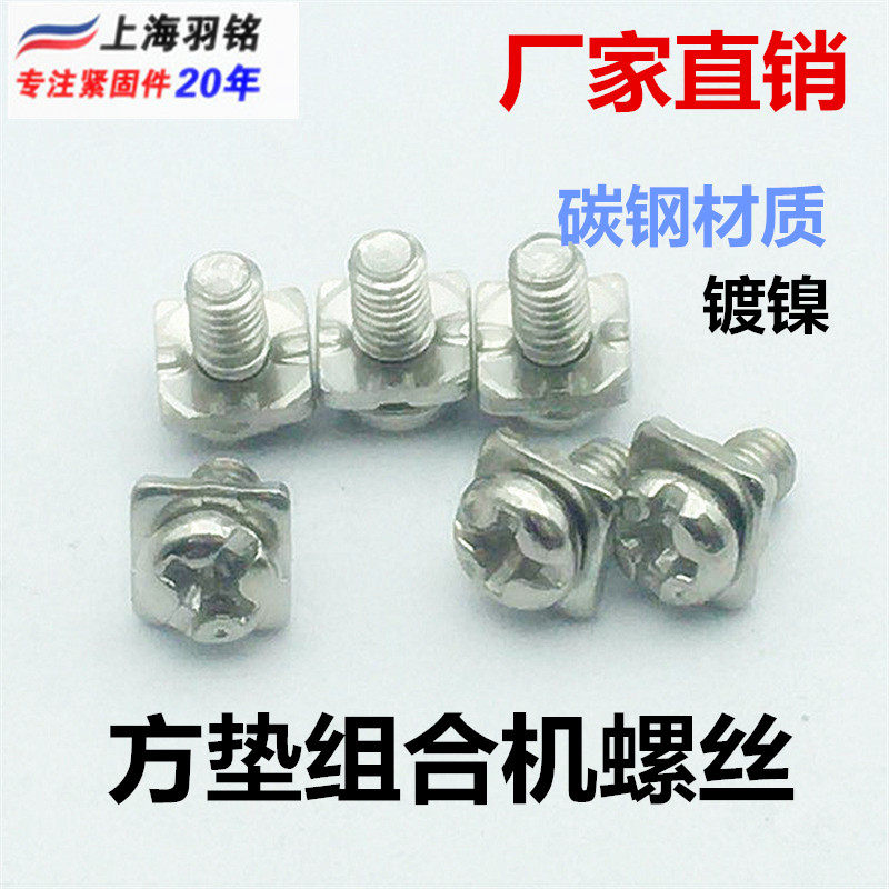 M3M3.5M4压线螺丝盘头带四方垫螺钉十字圆头二组合带垫螺丝钉镀镍,五金/工具,螺钉,淘宝优惠券,粉丝福利购,淘宝优惠卷