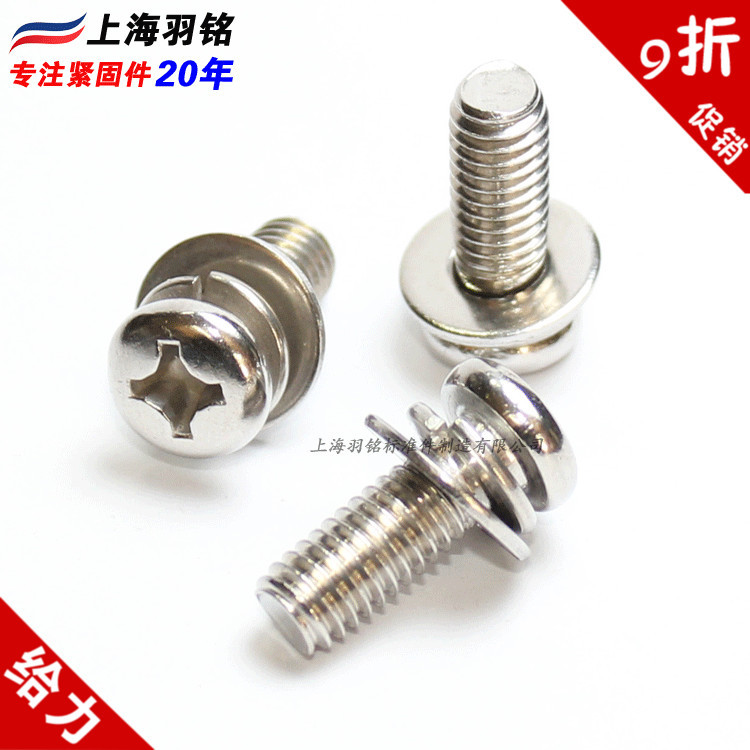 机螺钉组合不锈钢十字圆头螺钉