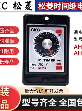 台湾松菱时间继电器AH2-Y/AH2-Y2直流24V交流220VCKC继电器