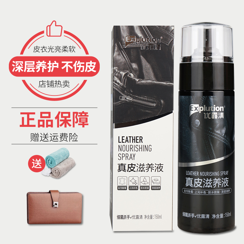 优露清真皮滋养液皮革品包包汽车内饰皮革修复清洁护理上色翻新