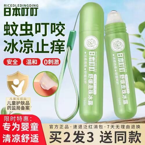 日本叮叮婴童清凉舒缓止痒膏