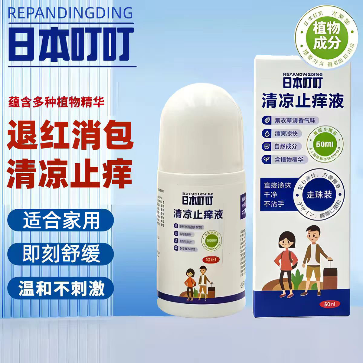 日本叮叮清凉止痒液滚珠式