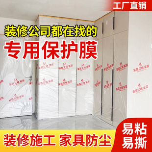 装 修衣柜橱柜家具窗门墙印字保护膜油漆喷涂遮蔽膜防尘膜定制LOGO