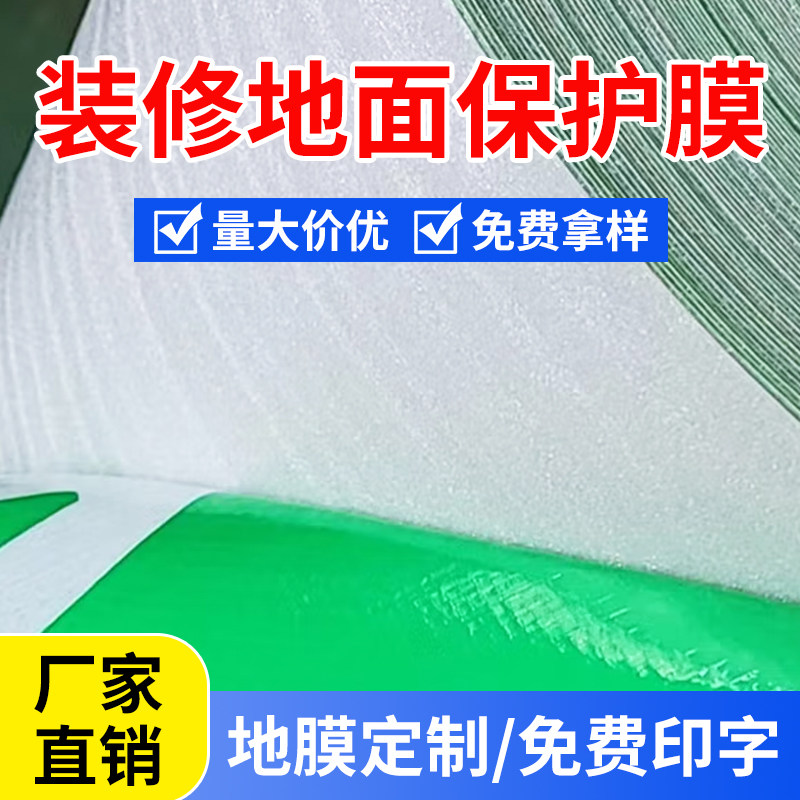 装修地面保护膜定制瓷砖地垫加厚