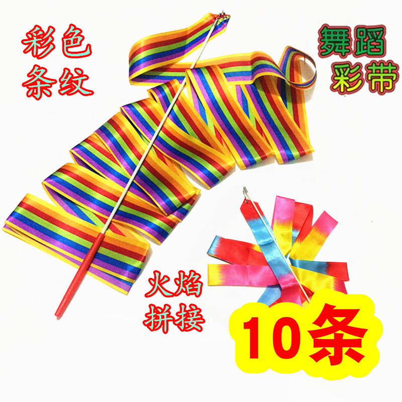 艺术体操4米彩带舞蹈演出道具跳舞丝带幼儿园儿童玩具飘带体育用