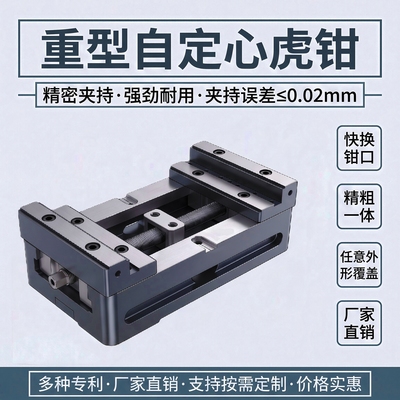 无双大型自定心精密快换平口台钳