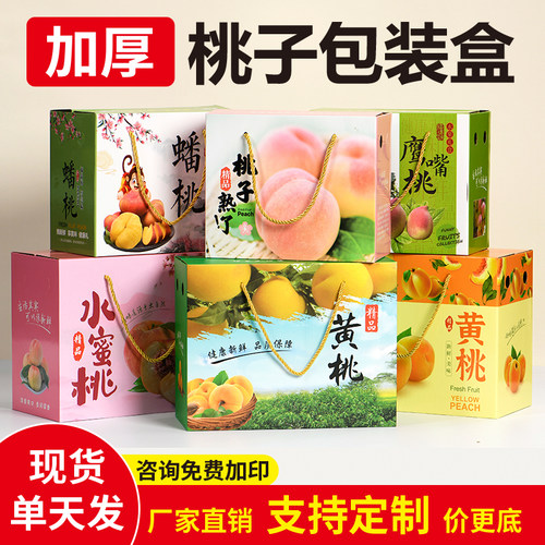 桃子包装盒材质加厚加硬