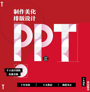 PPT定制作专业代做设计美化修改排版微课件幻灯片快闪商业计划书