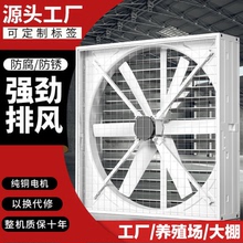 玻璃钢负压风机工业排风扇超强力抽风机养殖场大功率排气扇换气扇