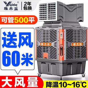 雅杰蓝移动冷风机工业水冷空调大型工厂房商用单双水空调制冷风扇