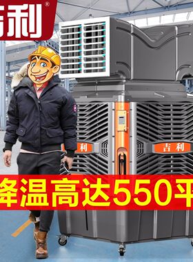吉利工业冷风机移动水冷空调
