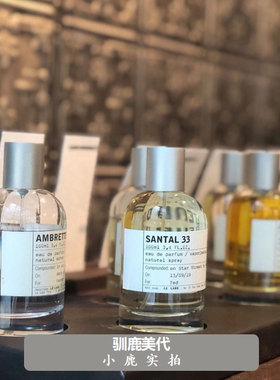 香水实验室Le labo檀香木33 29 20尤加利917茉莉13别样26香水小样