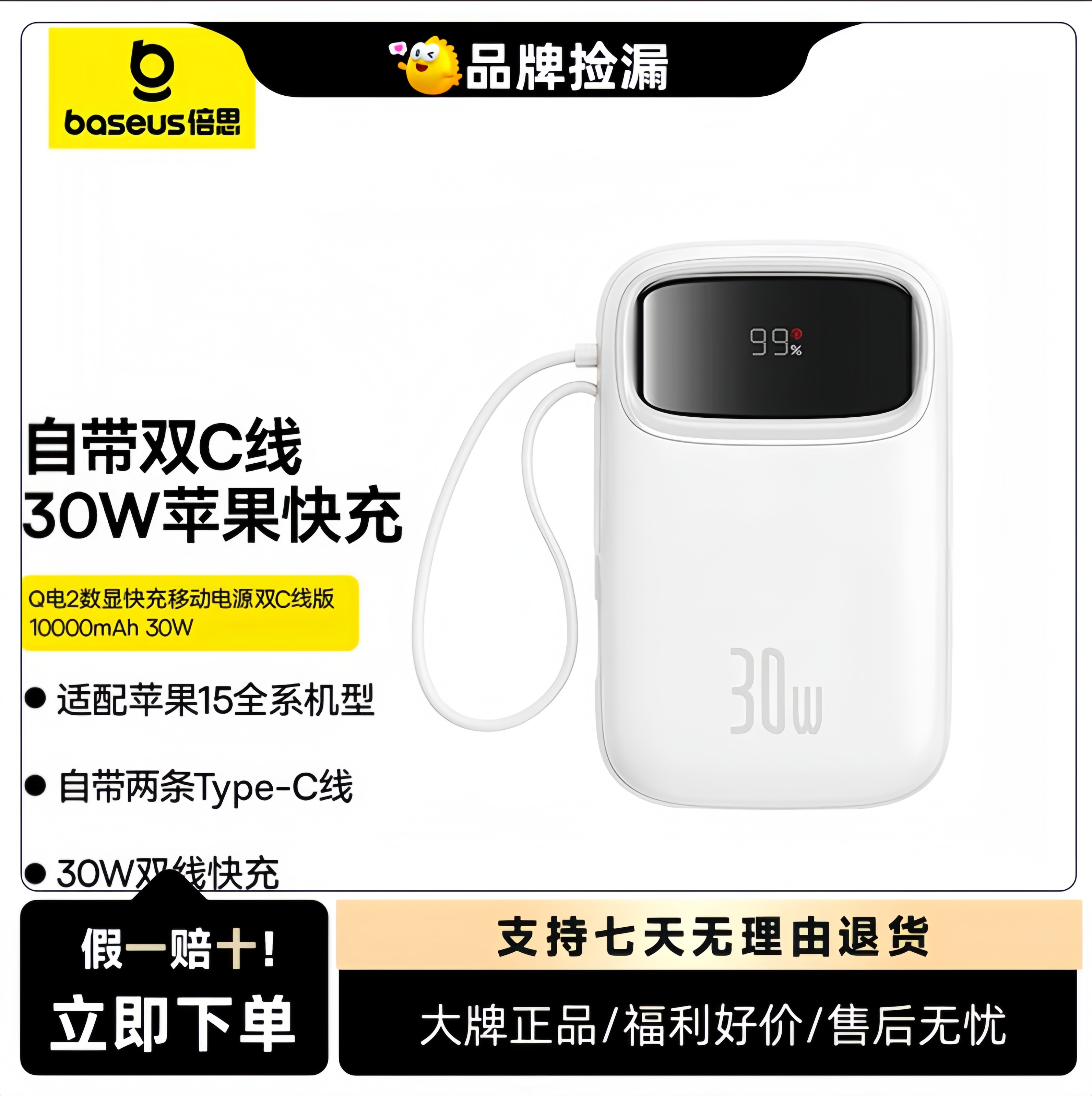 【3C认证】倍思30W充电宝自带双Type-C线苹果15pro安卓移动电源
