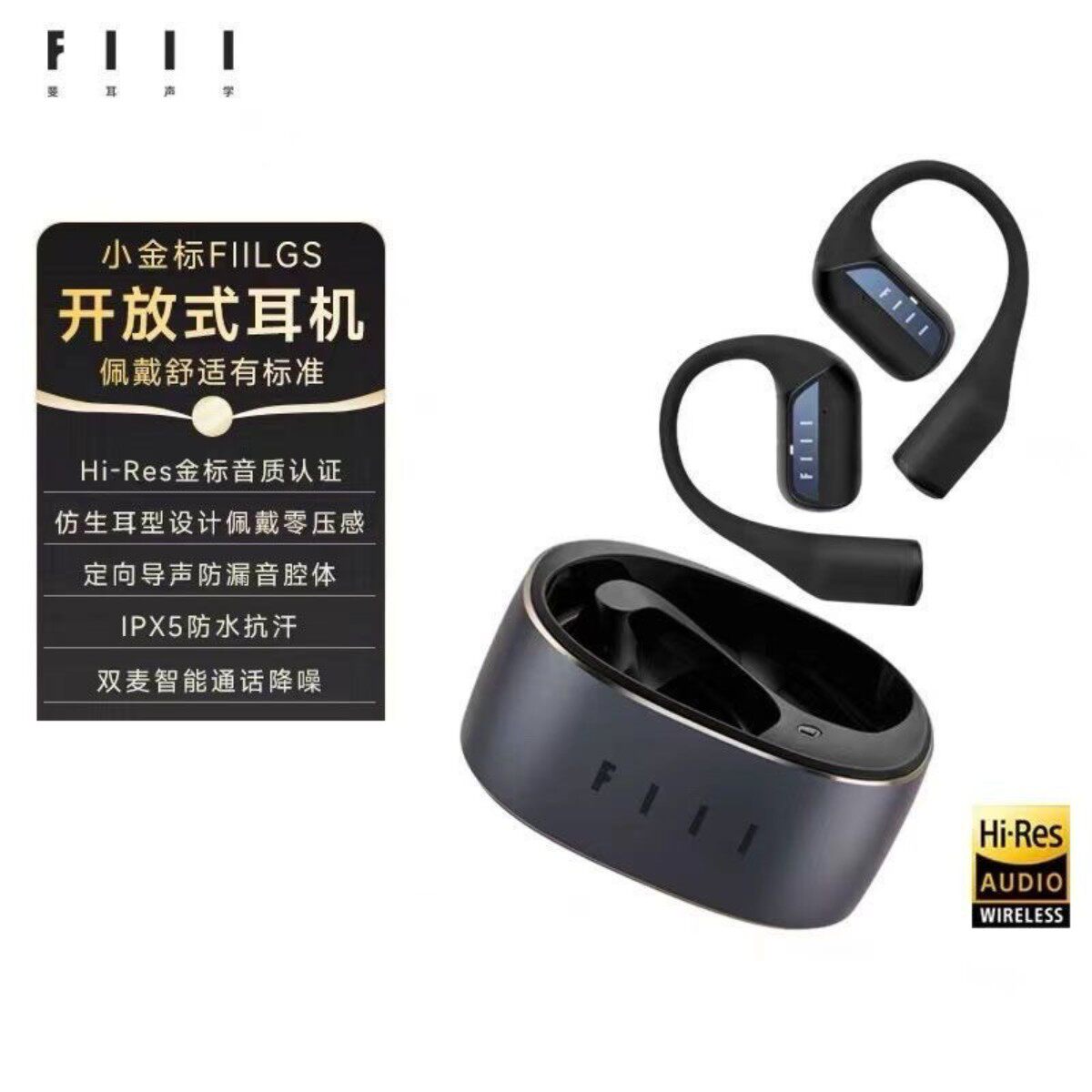 【国行】FIIL GS 小金芽开放式无线蓝牙耳机挂耳式长续航运动耳机