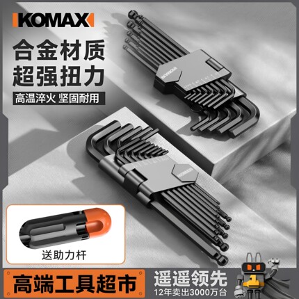 德国内六角扳手套装六棱内六方梅花6角螺丝刀工具大全扳手六边形