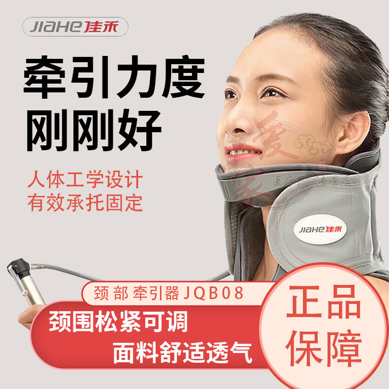 佳禾颈椎牵引器家用颈椎病医疗脖子前倾矫正器护颈牵引器颈JQB08