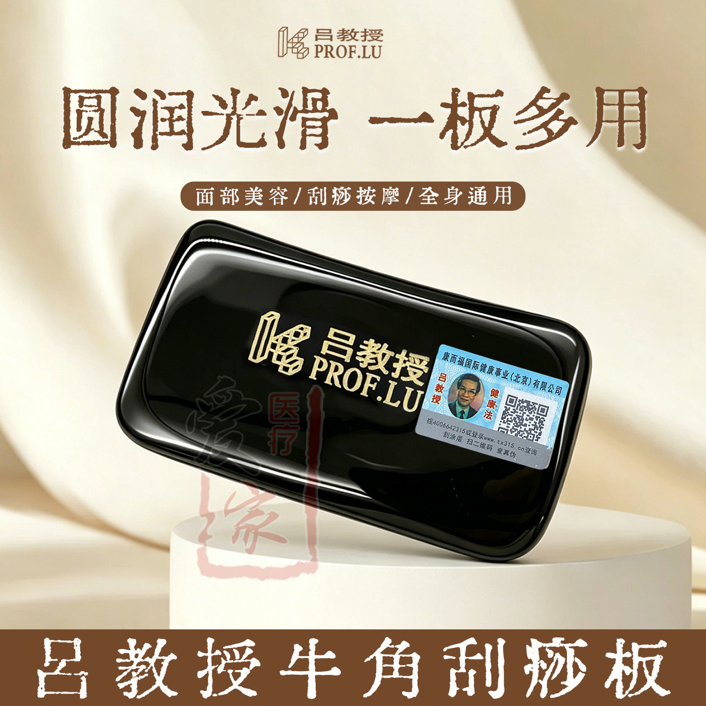 吕教授牛角刮痧板 牛角经络刮痧板 大号刮痧板面部身体刮痧片油梳