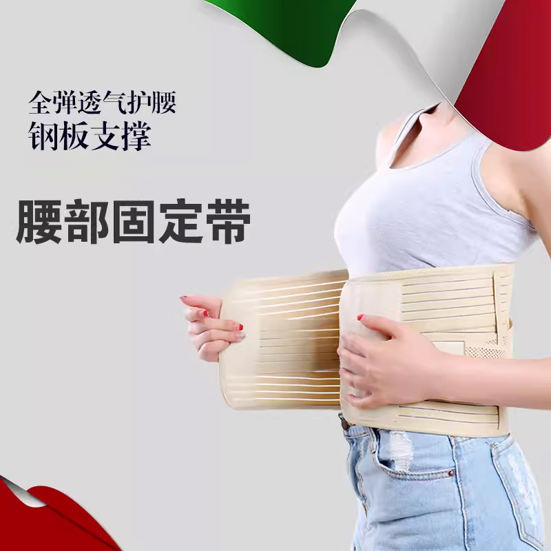佳禾夏季腰围医用固定带全弹透气护腰椎间盘D01-2