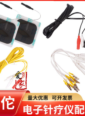 华佗电子针疗仪 SDZ-II型电针仪 配件贴片电极贴片 导线夹子电源