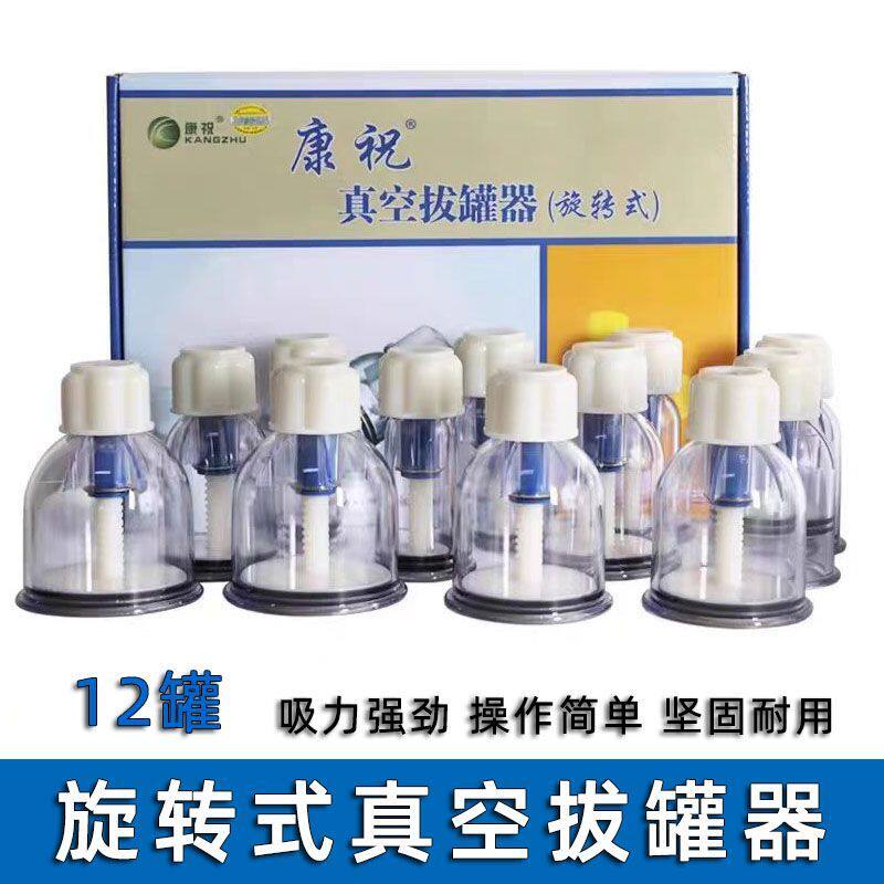 康祝旋转式拔罐器拧罐F12真空手拧加厚拔罐器家用操作简单