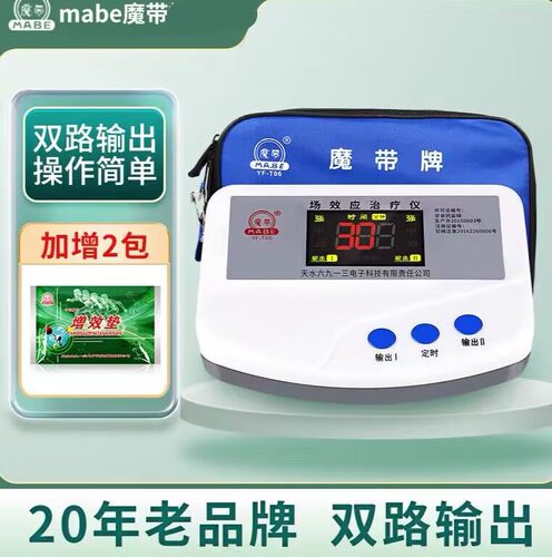 魔带场效应治疗仪YF-T06双路理疗
