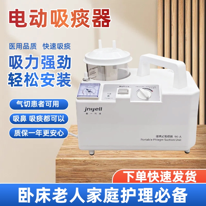 卧床老人大吸力电动吸痰器