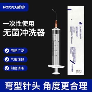 眼牙科0.45弯头带针平 威高洁瑞一次性使用无菌冲洗器泪道口腔5ml