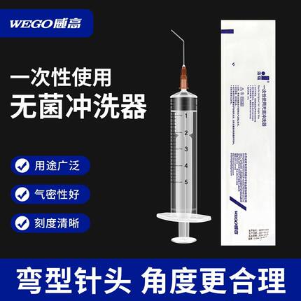 威高洁瑞一次性使用无菌冲洗器泪道口腔5ml 眼牙科0.45弯头带针平