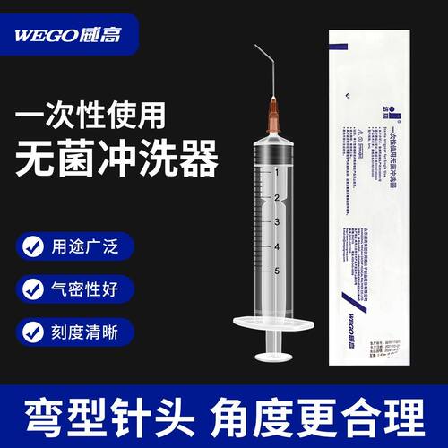 威高洁瑞5ML眼科冲洗针牙科冲洗