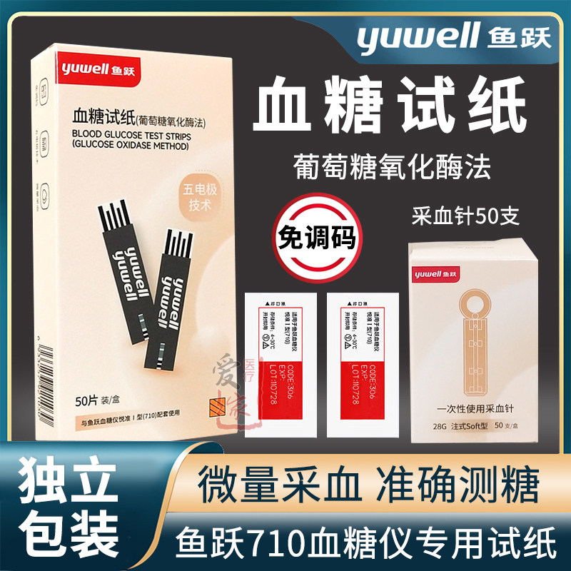 鱼跃血糖试纸独立装新款免调码