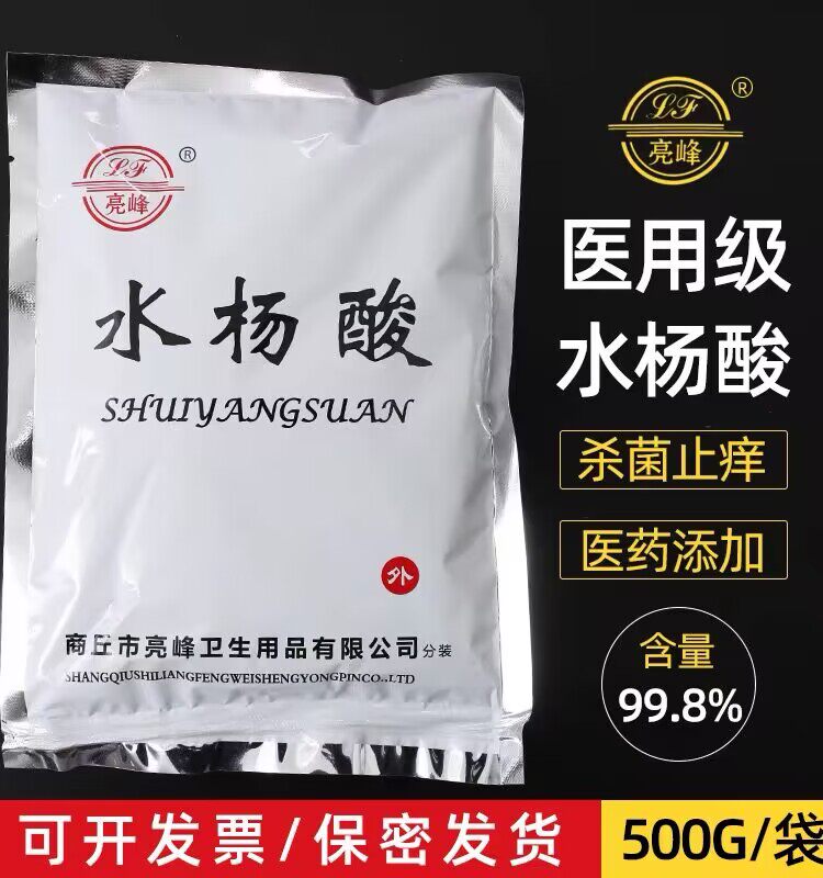 亮峰牌医用水杨酸粉末柳酸500g一袋水杨酸袋装