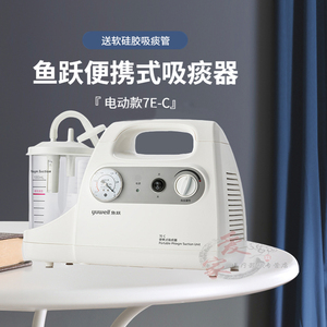 鱼跃电动吸痰器7E-C成人便携式儿童老人家医用负压吸引器吸痰机