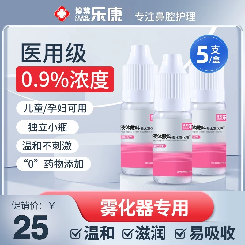 乐康雾化液雾化器专用