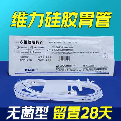 维力硅胶胃管成人鼻饲管流食喂养