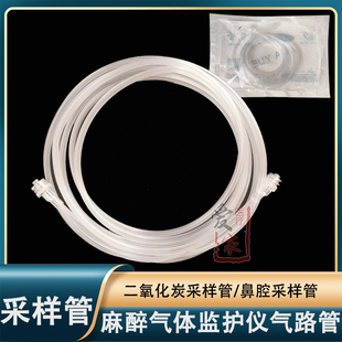 呼末二氧化碳采样管气体采样管迈瑞理邦CO2麻醉气体监护仪气路管